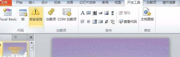 PowerPoint Viewer禁用控件的具体操作方法截图