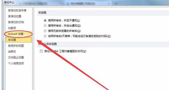 PowerPoint Viewer禁用控件的具体操作方法截图