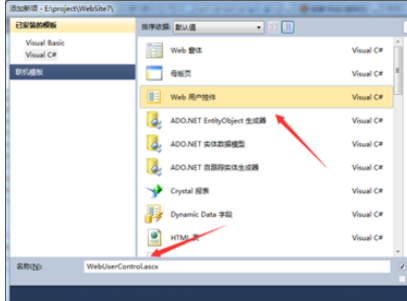 Visual Studio 2010中用户控件添加的具体方法截图