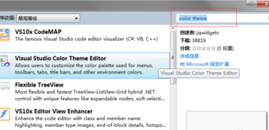 Visual Studio 2010更换皮肤的方法步骤截图