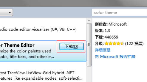 Visual Studio 2010更换皮肤的方法步骤截图