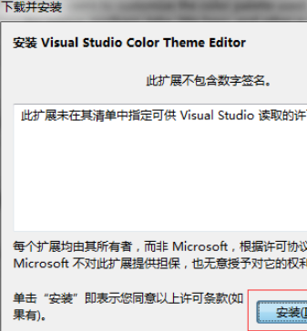 Visual Studio 2010更换皮肤的方法步骤截图