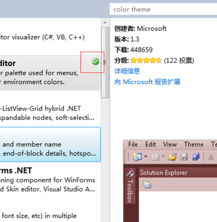 Visual Studio 2010更换皮肤的方法步骤截图