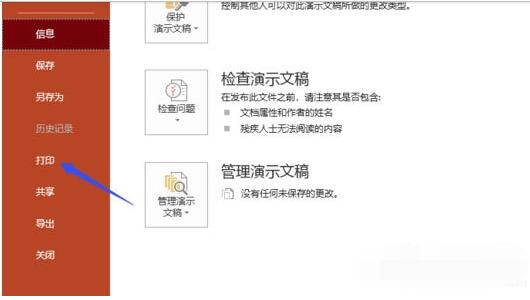 PowerPoint选择高质量打印的具体操作流程截图