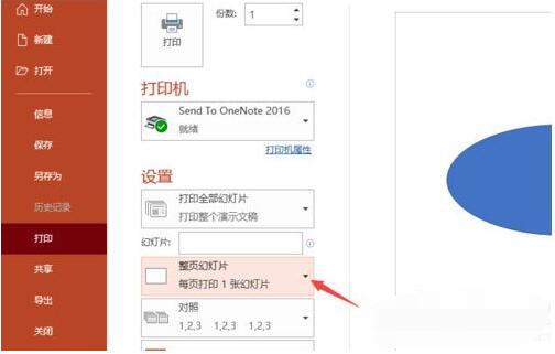 PowerPoint选择高质量打印的具体操作流程截图