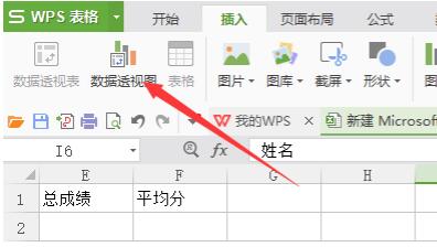 WPS数据透视表求和具体方法截图