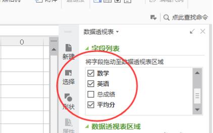 WPS数据透视表求和具体方法截图