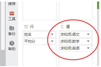 WPS数据透视表求和具体方法截图