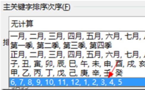 Excel自定义序列在添加方法详细介绍截图