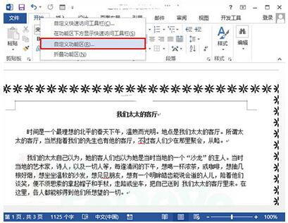 word2013中朗读功能的开启方法步骤截图