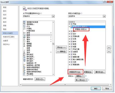 word2013中朗读功能的开启方法步骤截图