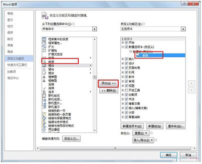 word2013中朗读功能的开启方法步骤截图