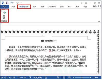 word2013中朗读功能的开启方法步骤截图