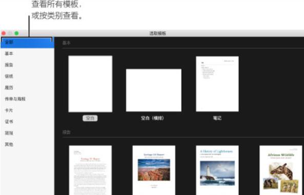 Pages新建文档的具体操作步骤截图