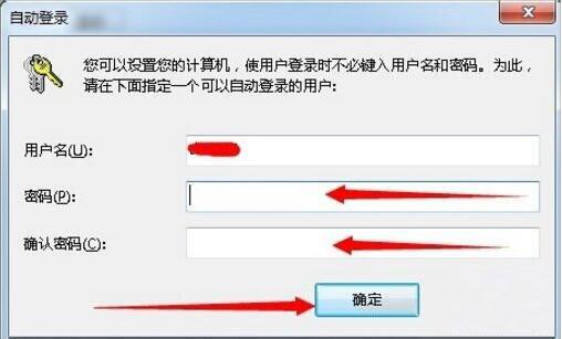 win7自动登陆的设置方法步骤截图