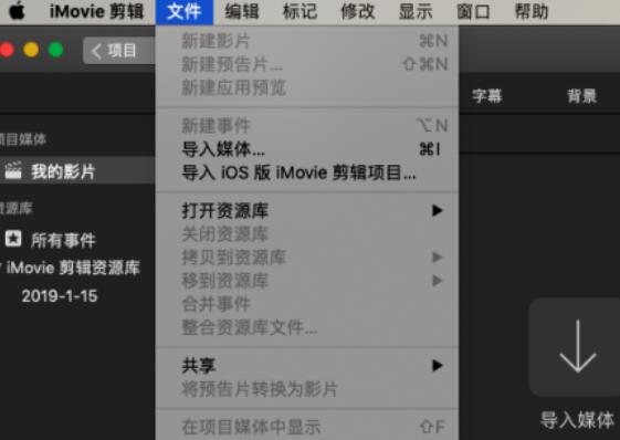 iMovie制作预告片的方法步骤截图