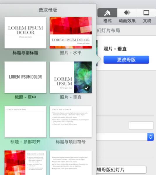 pages软件幻灯片母版更改具体方法截图