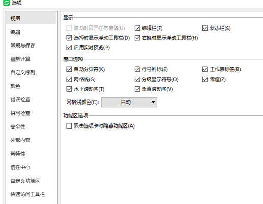 wps2019设置自动分页符的具体方法介绍截图