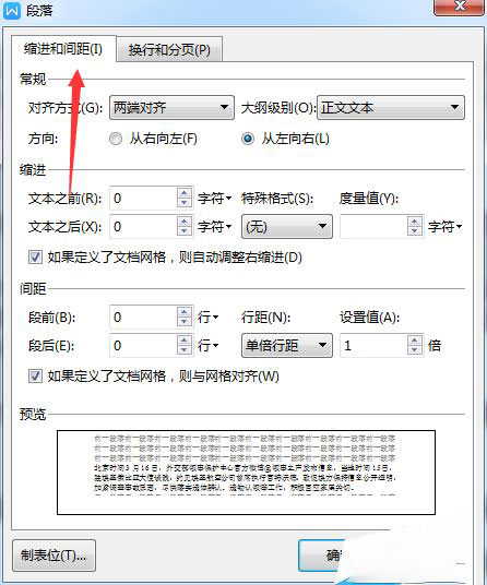 wps2019设置行间距的方法步骤截图