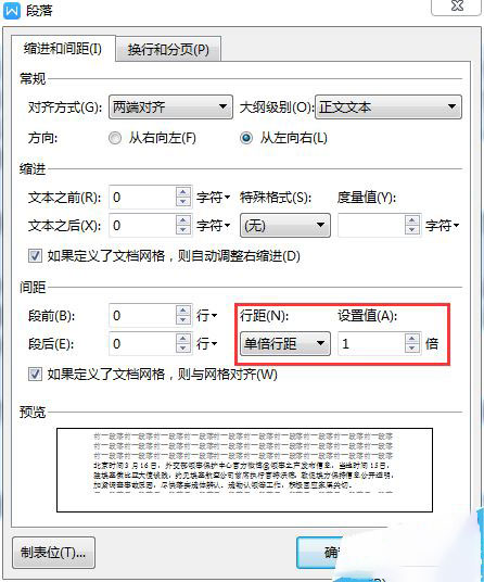 wps2019设置行间距的方法步骤截图