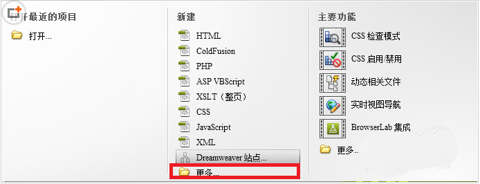 dreamweaver cs6使用框架结构制作网页的操作流程截图