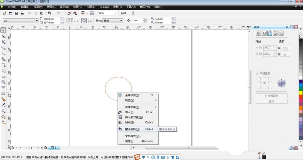 CorelDraw X4中撤销命令的具体使用介绍截图