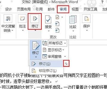 Word 2013显示修改痕迹的方法步骤截图