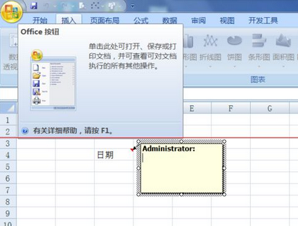 excel2007更改批注外框图形的操作教程截图