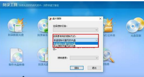 光盘刻录大师擦除光盘的详细操作方法截图