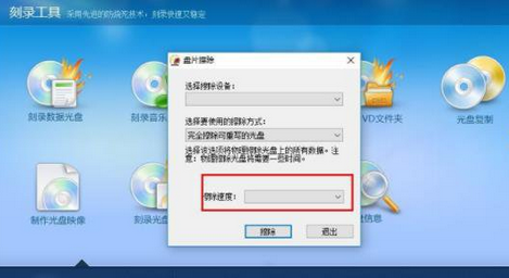 光盘刻录大师擦除光盘的详细操作方法截图