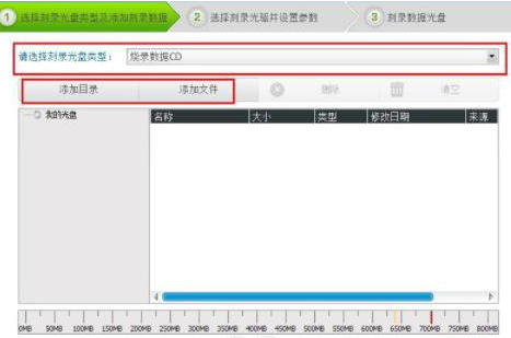 光盘刻录大师制作ISO镜像文件的操作教程截图