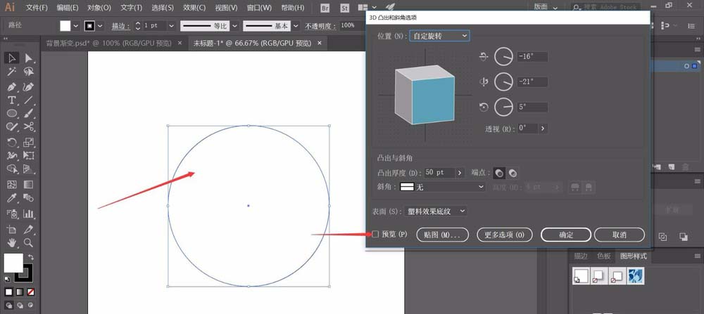 Adobe Illustrator CS6绘制立体3D物体模型的操作步骤截图