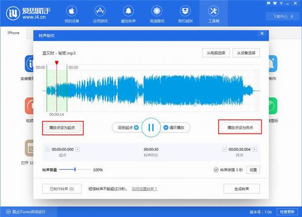 爱思助手制作铃声的操作方法截图