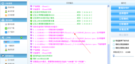 爱思助手降级的具体操作步骤截图