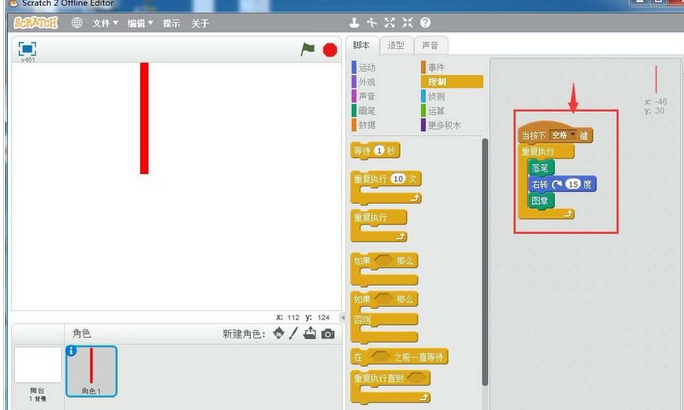 Scratch绘制扇子图形的操作方法截图