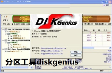 diskgenius找回分区的操作教程