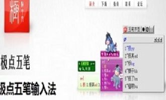 我来教你极点五笔输入法转换为拼音输入模式的操作教程方法。