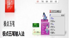 极点五笔输入法中使用造词功能的操作教程