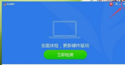 驱动精灵中关闭开机检测的操作教程截图