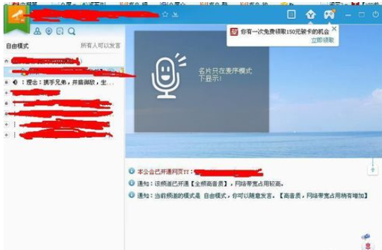 yy语音中搜索指定频道的具体操作步骤截图