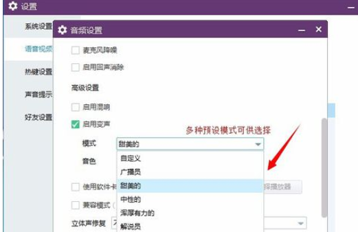 yy语音中设置变声的详细操作步骤截图