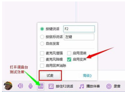 yy语音中设置变声的详细操作步骤截图