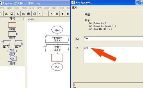 Raptor设计程序流程图并运行的具体操作步骤截图