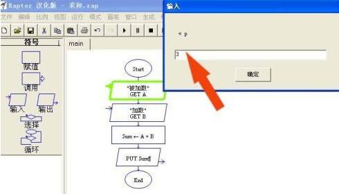 Raptor设计程序流程图并运行的具体操作步骤截图