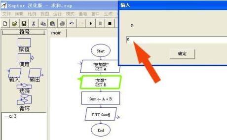 Raptor设计程序流程图并运行的具体操作步骤截图