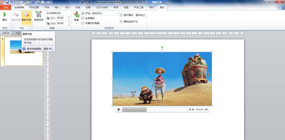 PowerPoint Viewer将视频添加书签的方法步骤截图