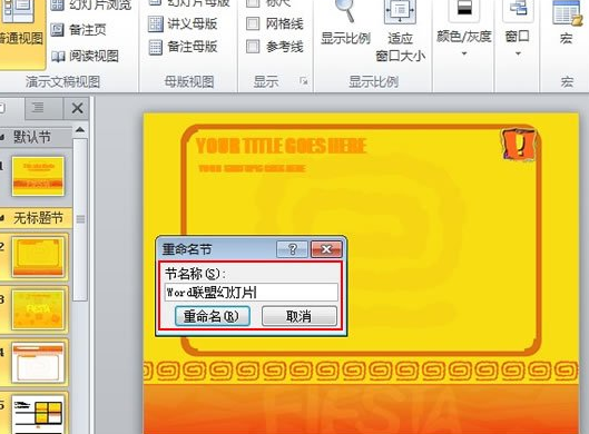 PowerPoint Viewer隐藏私密内容的详细流程截图