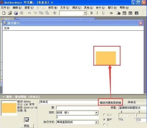 Authorware添加运动图标的具体方法截图