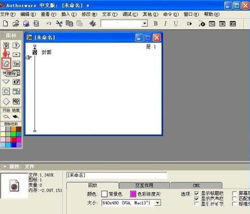 Authorware中使用擦除图标的具体方法截图