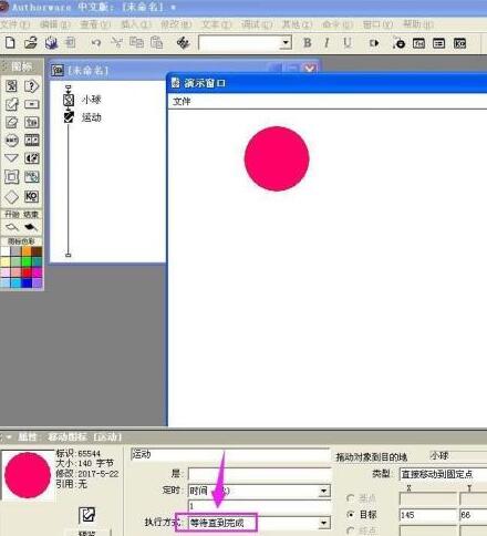Authorware设计小球运动动画的具体方法截图